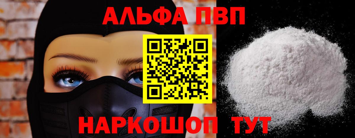 A PVP  А ПВП мука  Вход с VPN  A PVP СК КРИС  дарнет шоп  Нурлат 