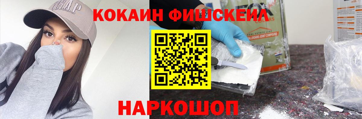 Кокаин Fish Scale Нурлат