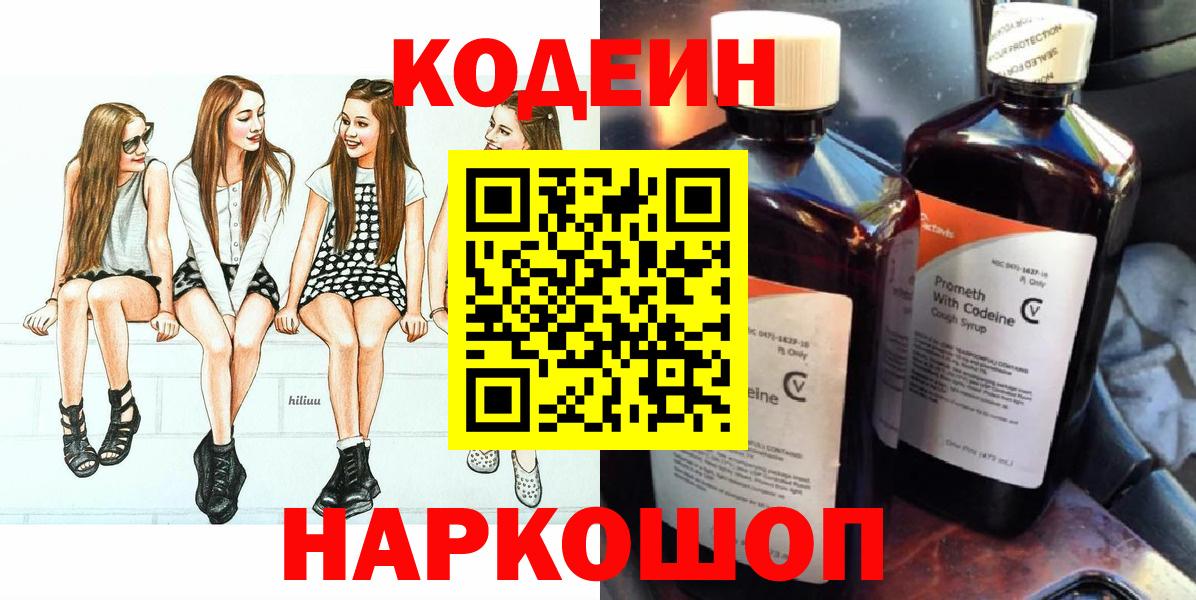 Кодеин Purple Drank Нурлат
