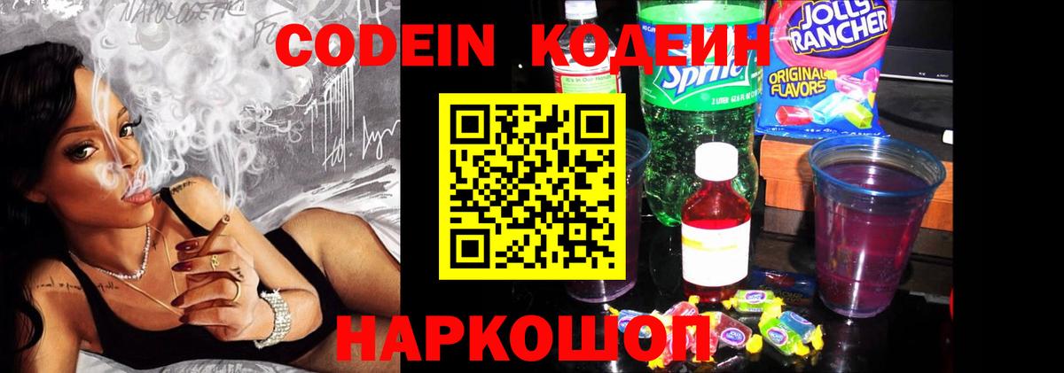Нурлат  Кодеиновый сироп Lean Purple Drank  Вход с VPN  Кодеин Purple Drank 