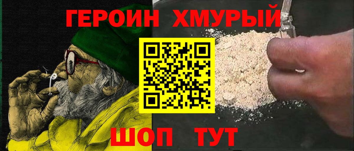 ГЕРОИН Heroin  ГЕРОИН  Нурлат  Вход с VPN 