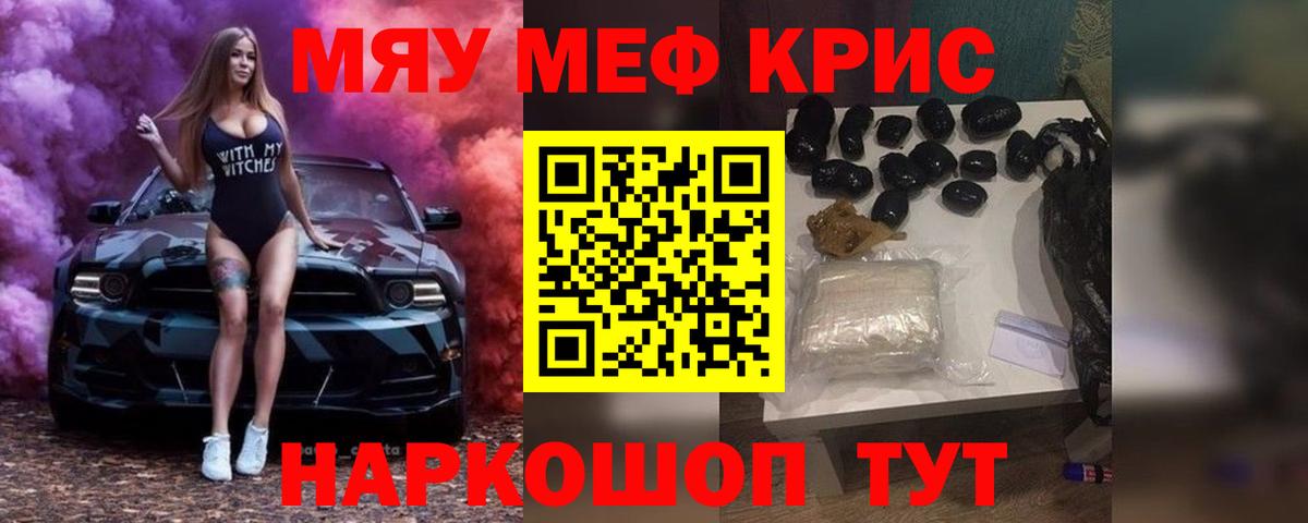 МЯУ-МЯУ VHQ  Вход с VPN  Нурлат  Мефедрон mephedrone 