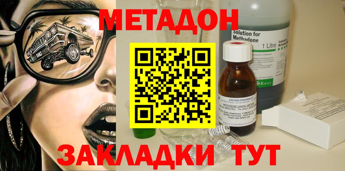 МЕТАДОН мёд Нурлат